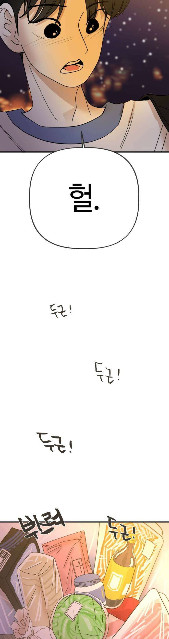 설탕에 곁들인 로맨스 23 연어장 유한이랑 재밌었어 13