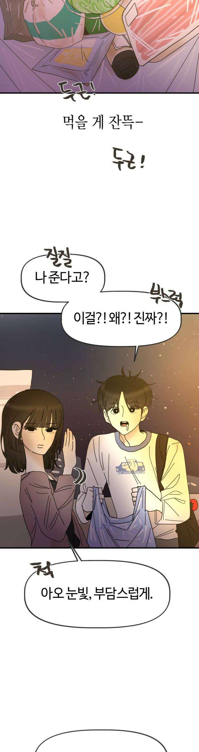 설탕에 곁들인 로맨스 23 연어장 유한이랑 재밌었어 14