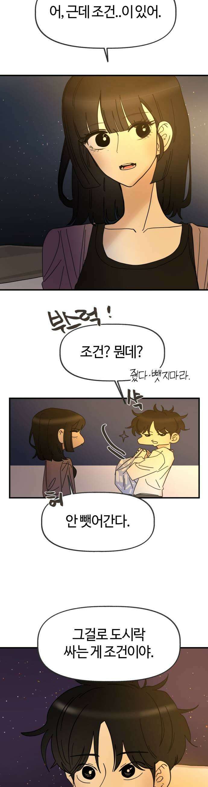 설탕에 곁들인 로맨스 23 연어장 유한이랑 재밌었어 15
