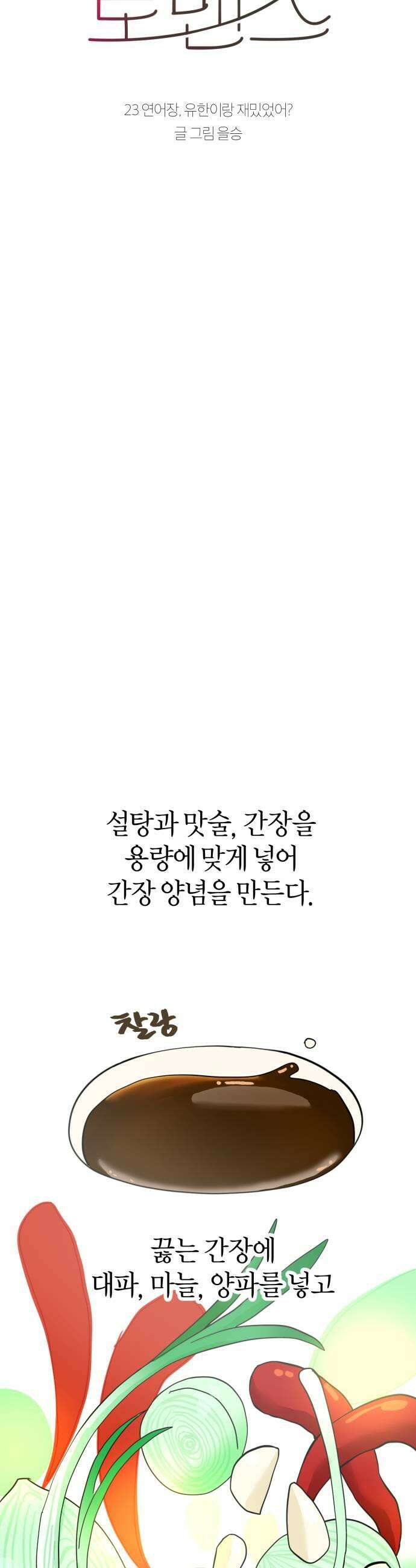 설탕에 곁들인 로맨스 23 연어장 유한이랑 재밌었어 17