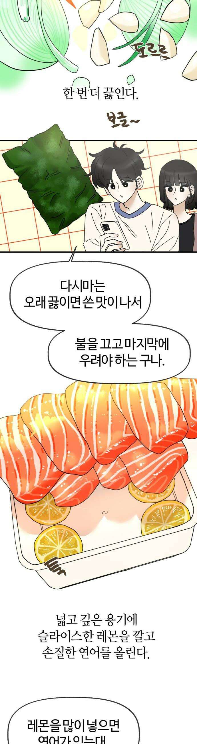 설탕에 곁들인 로맨스 23 연어장 유한이랑 재밌었어 18