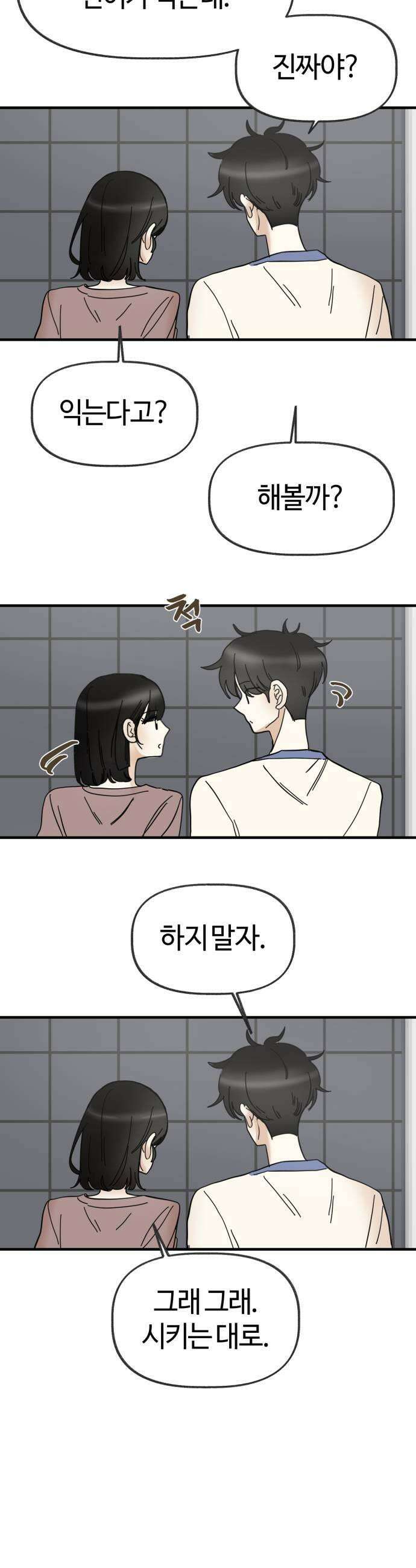 설탕에 곁들인 로맨스 23 연어장 유한이랑 재밌었어 19