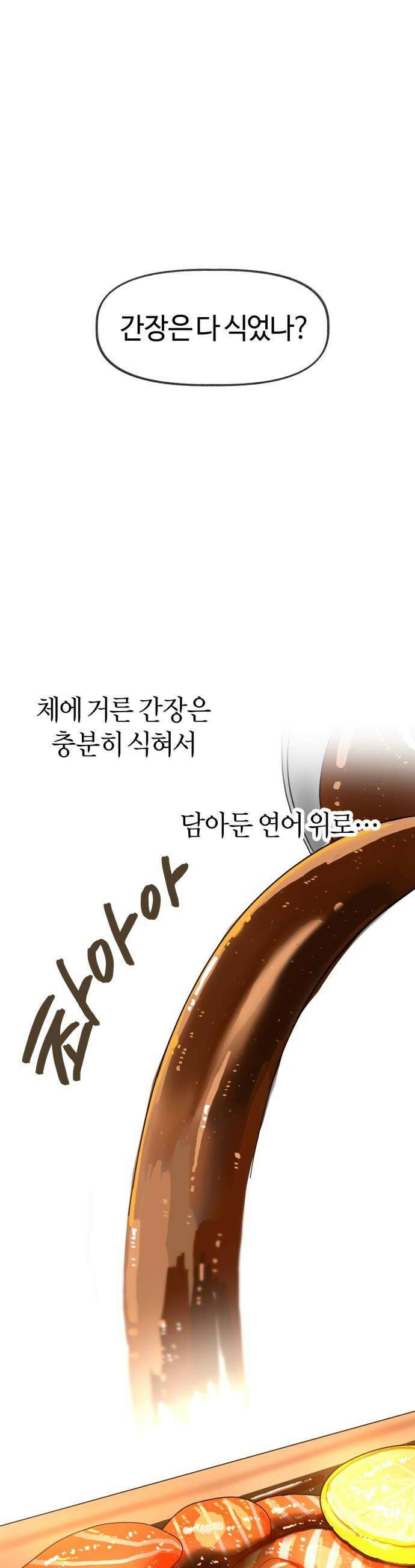 설탕에 곁들인 로맨스 23 연어장 유한이랑 재밌었어 20