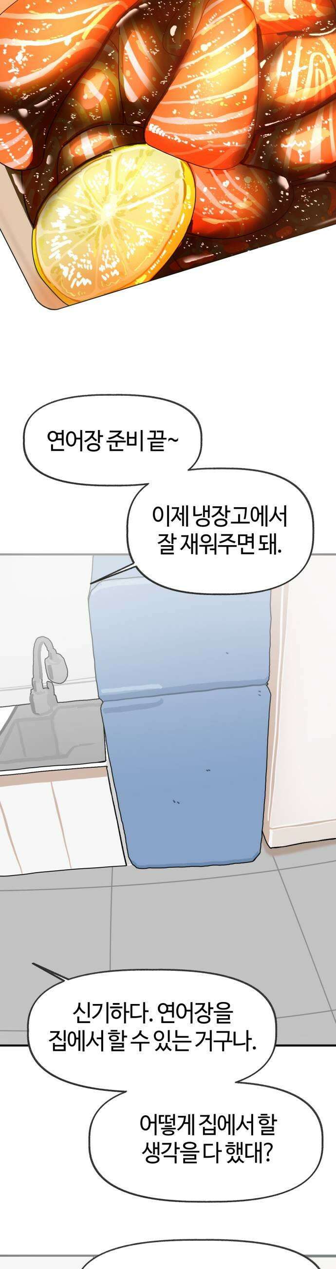 설탕에 곁들인 로맨스 23 연어장 유한이랑 재밌었어 21