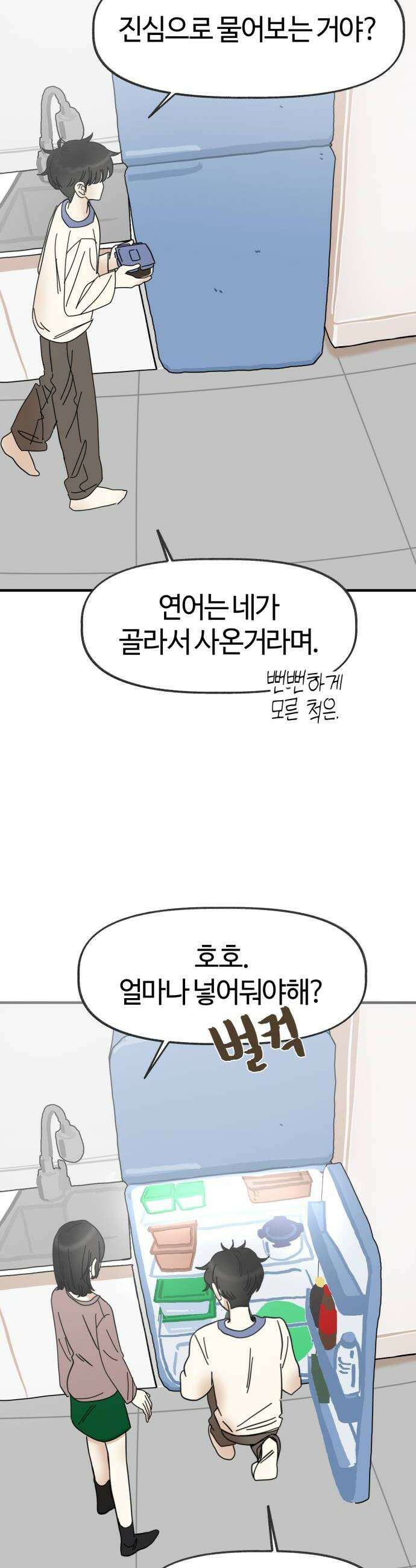 설탕에 곁들인 로맨스 23 연어장 유한이랑 재밌었어 22