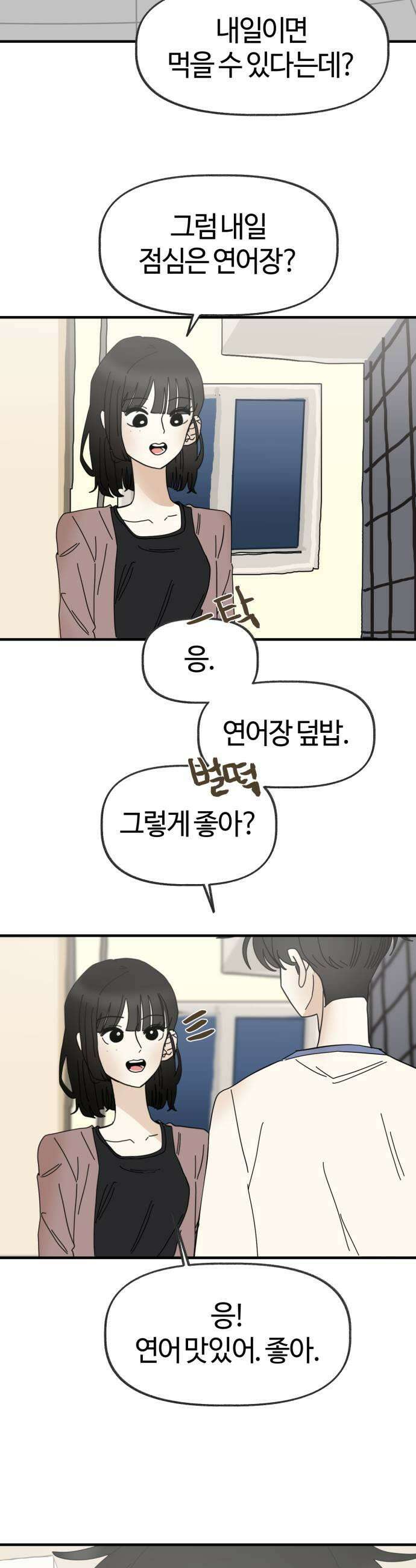 설탕에 곁들인 로맨스 23 연어장 유한이랑 재밌었어 23