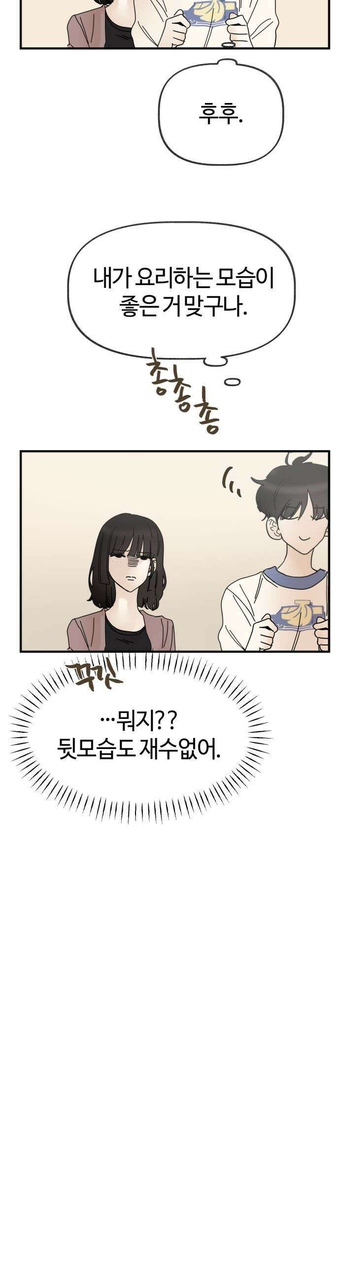 설탕에 곁들인 로맨스 23 연어장 유한이랑 재밌었어 25