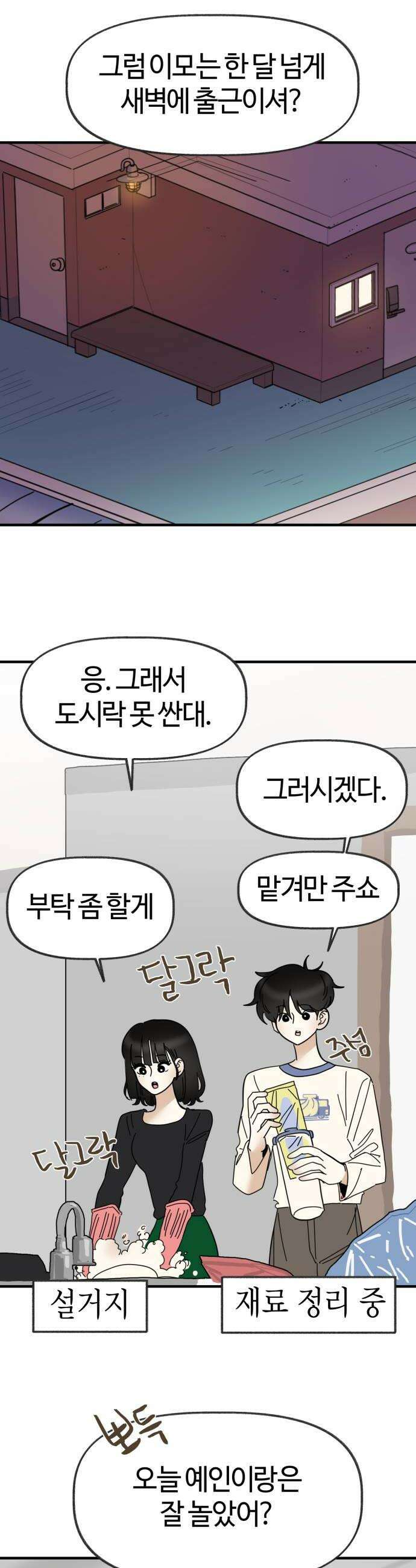 설탕에 곁들인 로맨스 23 연어장 유한이랑 재밌었어 26