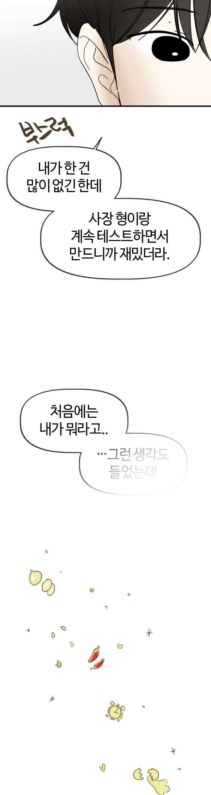 설탕에 곁들인 로맨스 23 연어장 유한이랑 재밌었어 28