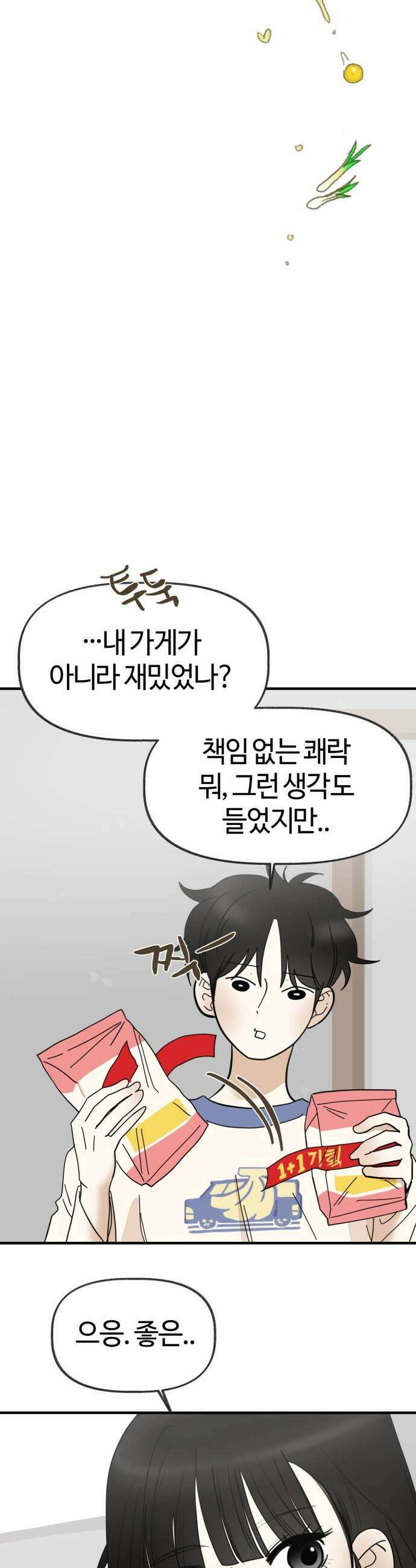 설탕에 곁들인 로맨스 23 연어장 유한이랑 재밌었어 29