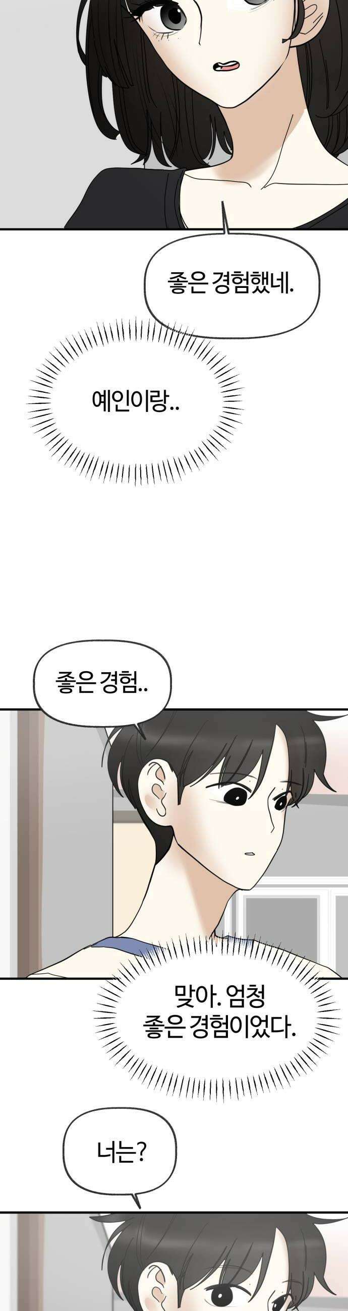 설탕에 곁들인 로맨스 23 연어장 유한이랑 재밌었어 30