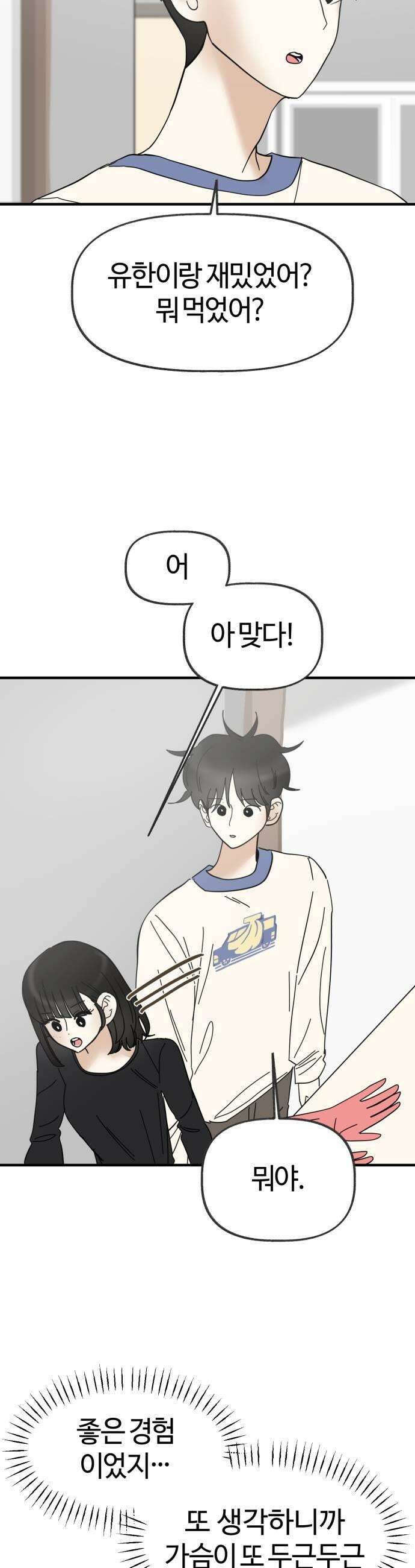 설탕에 곁들인 로맨스 23 연어장 유한이랑 재밌었어 31
