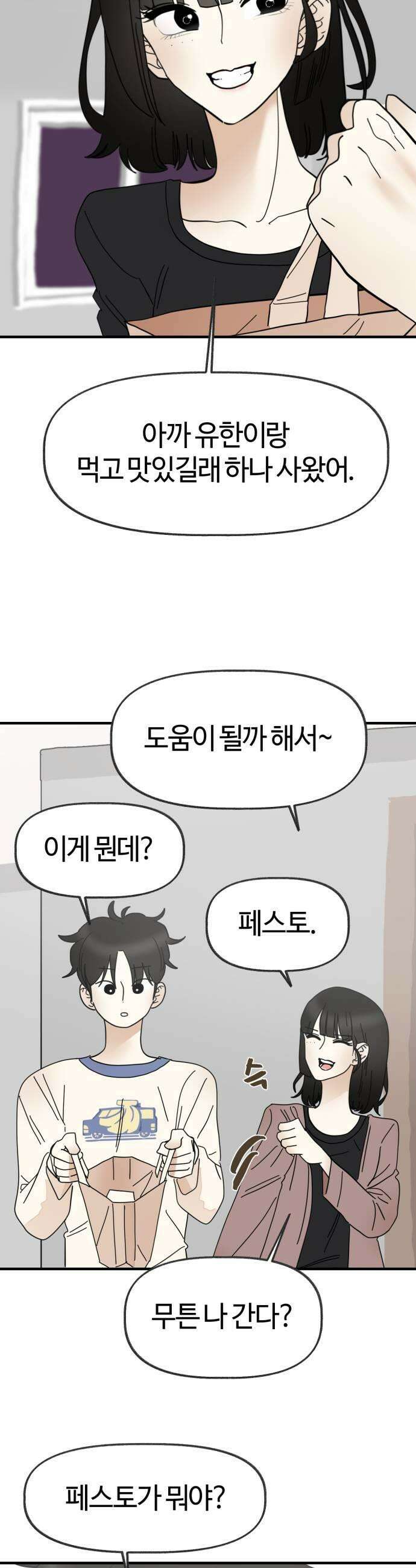 설탕에 곁들인 로맨스 23 연어장 유한이랑 재밌었어 33