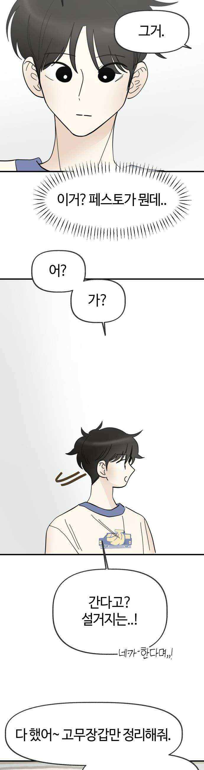 설탕에 곁들인 로맨스 23 연어장 유한이랑 재밌었어 34