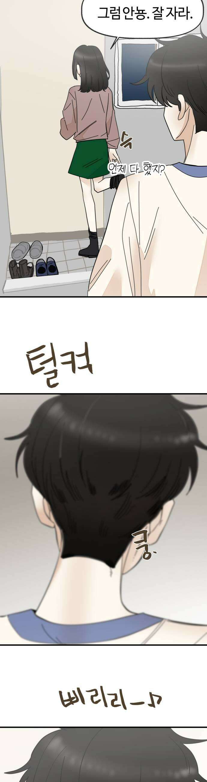 설탕에 곁들인 로맨스 23 연어장 유한이랑 재밌었어 35