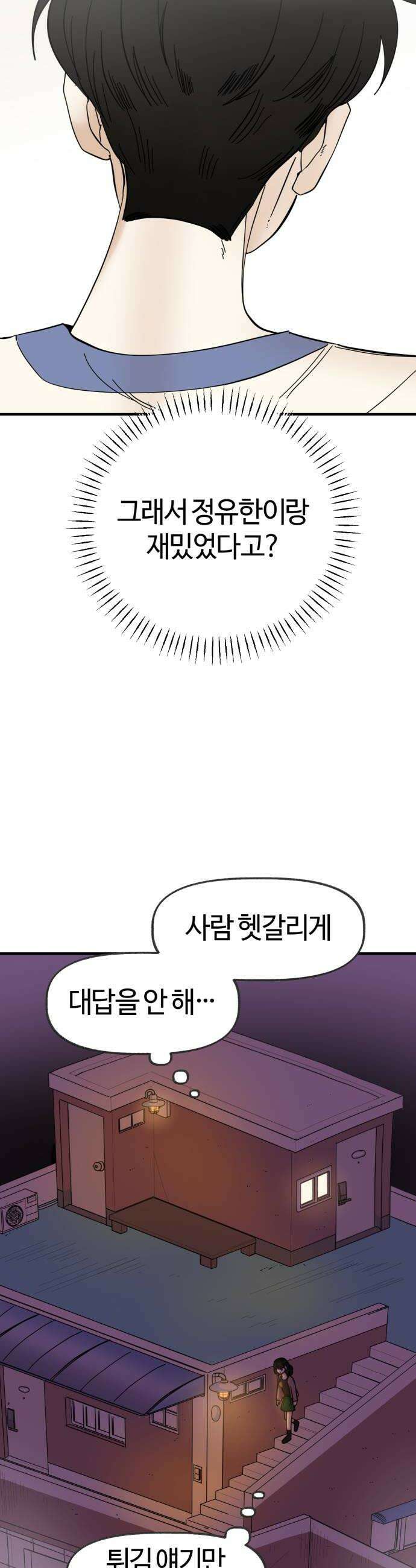 설탕에 곁들인 로맨스 23 연어장 유한이랑 재밌었어 36