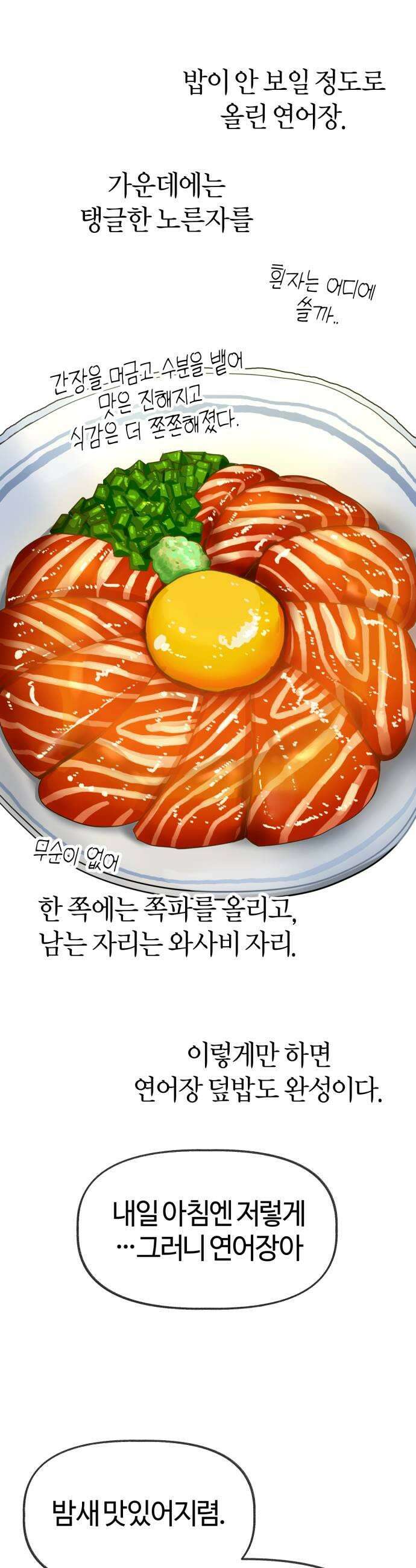 설탕에 곁들인 로맨스 23 연어장 유한이랑 재밌었어 39