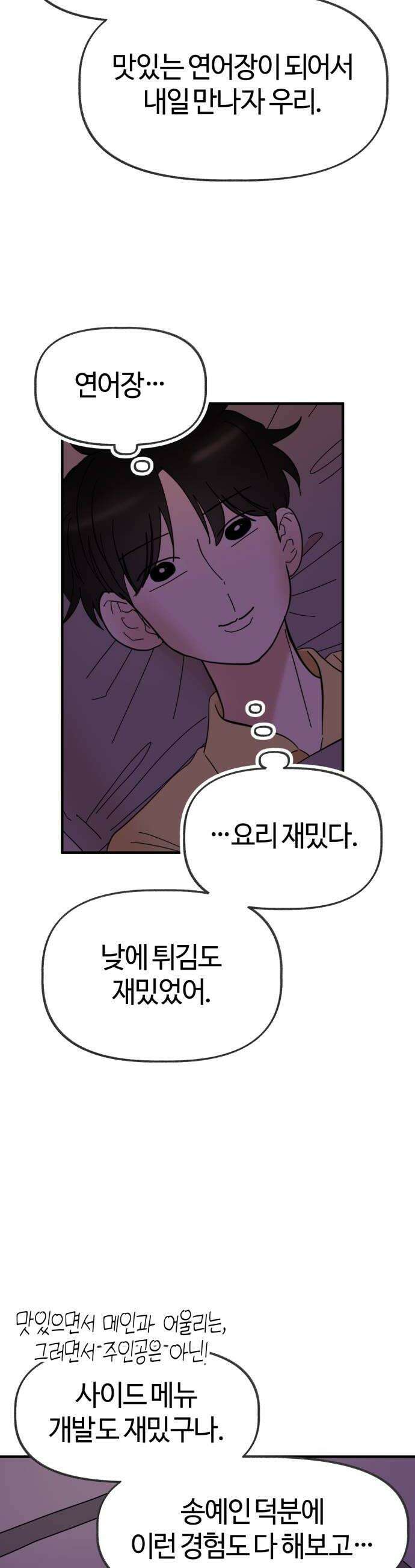 설탕에 곁들인 로맨스 23 연어장 유한이랑 재밌었어 40