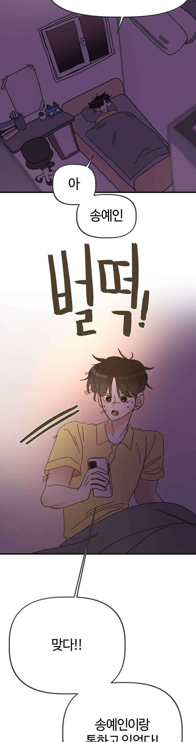 설탕에 곁들인 로맨스 23 연어장 유한이랑 재밌었어 41