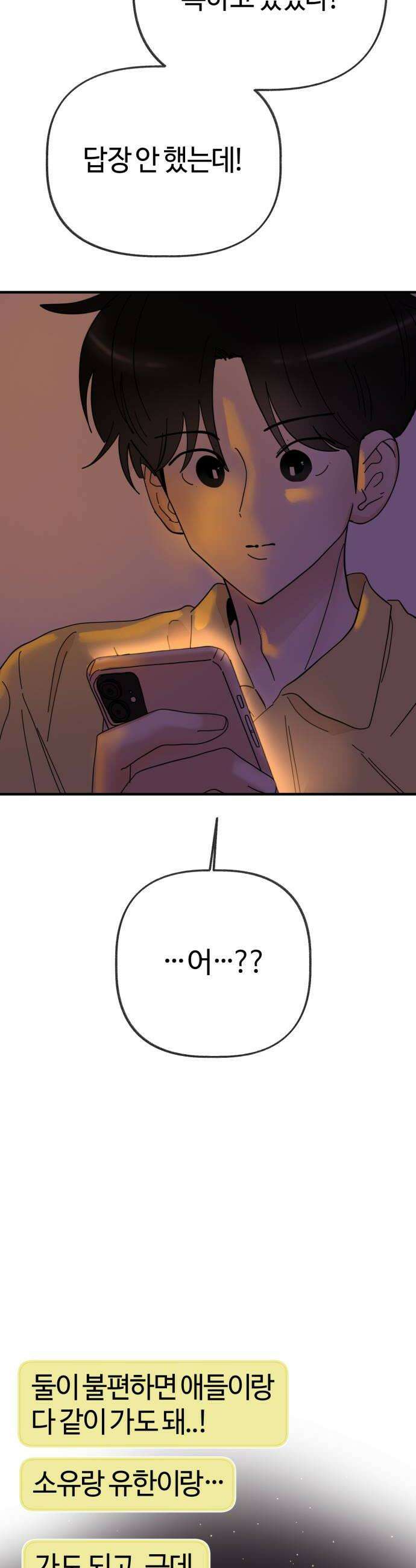 설탕에 곁들인 로맨스 23 연어장 유한이랑 재밌었어 42
