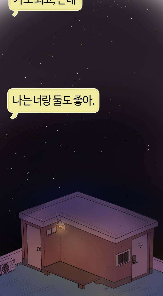 설탕에 곁들인 로맨스 23 연어장 유한이랑 재밌었어 43