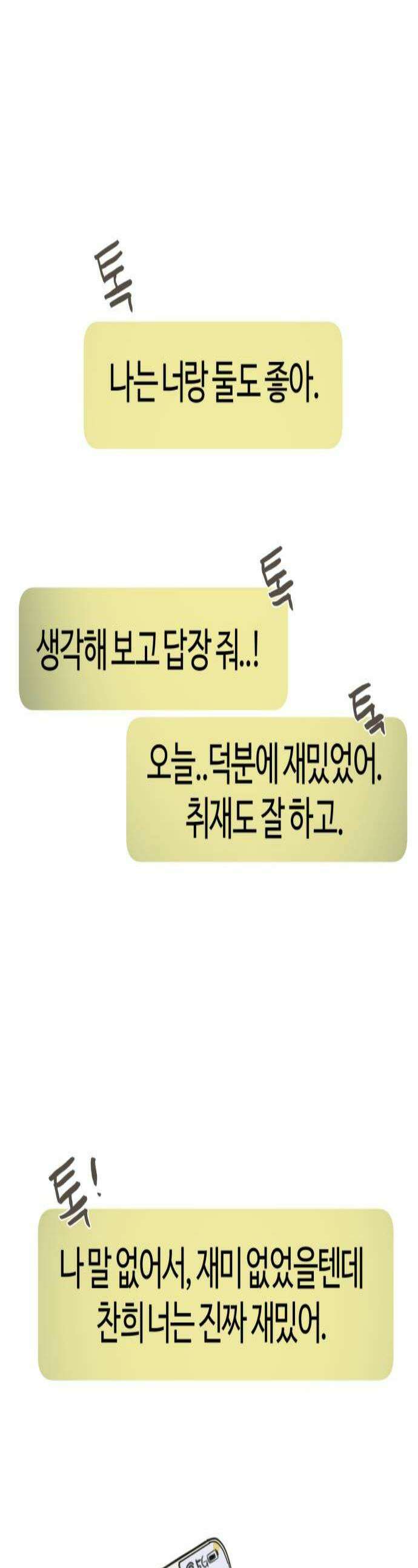 설탕에 곁들인 로맨스 24 빙수 여자들도 누굴 좋아하고 그래 1