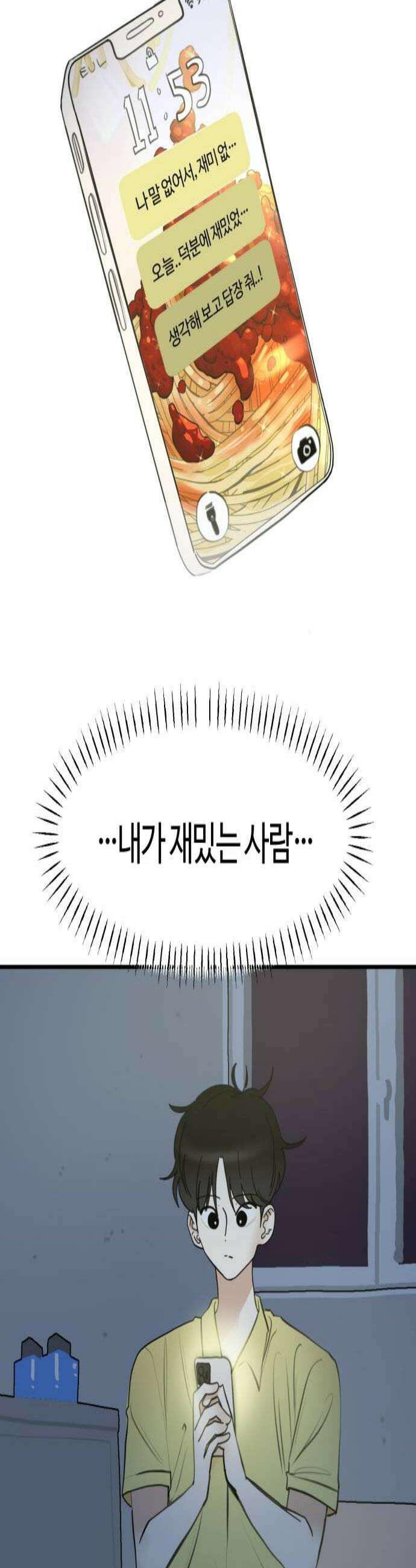 설탕에 곁들인 로맨스 24 빙수 여자들도 누굴 좋아하고 그래 2