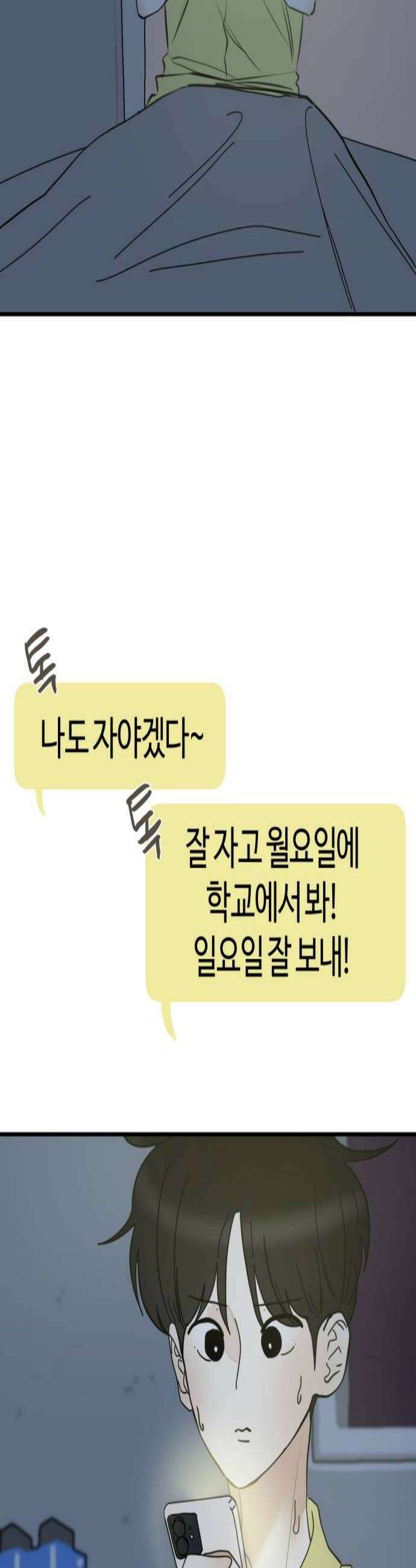 설탕에 곁들인 로맨스 24 빙수 여자들도 누굴 좋아하고 그래 3