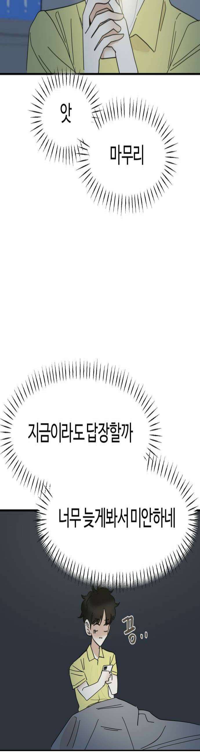 설탕에 곁들인 로맨스 24 빙수 여자들도 누굴 좋아하고 그래 4