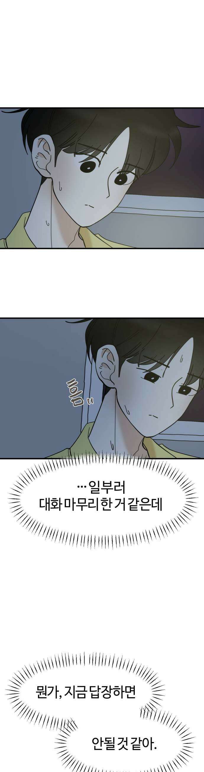 설탕에 곁들인 로맨스 24 빙수 여자들도 누굴 좋아하고 그래 5
