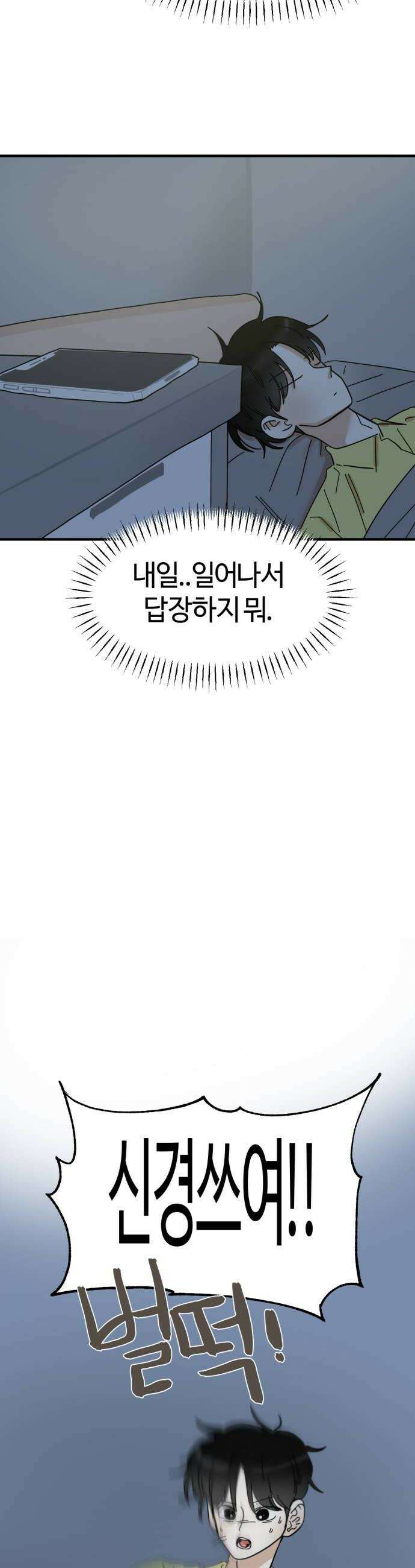 설탕에 곁들인 로맨스 24 빙수 여자들도 누굴 좋아하고 그래 6