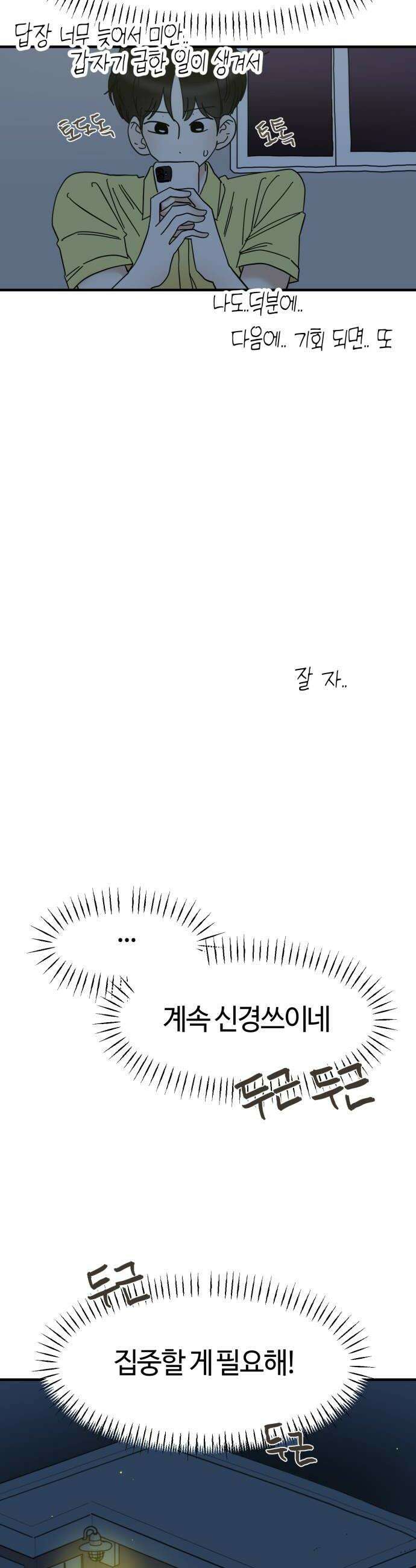 설탕에 곁들인 로맨스 24 빙수 여자들도 누굴 좋아하고 그래 8
