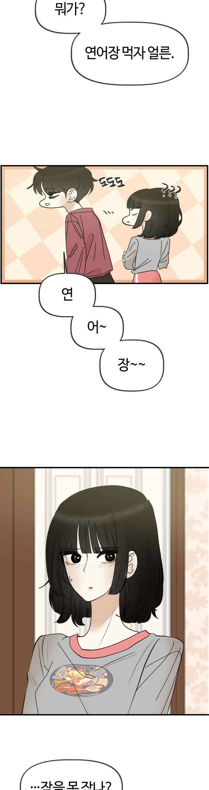설탕에 곁들인 로맨스 24 빙수 여자들도 누굴 좋아하고 그래 12