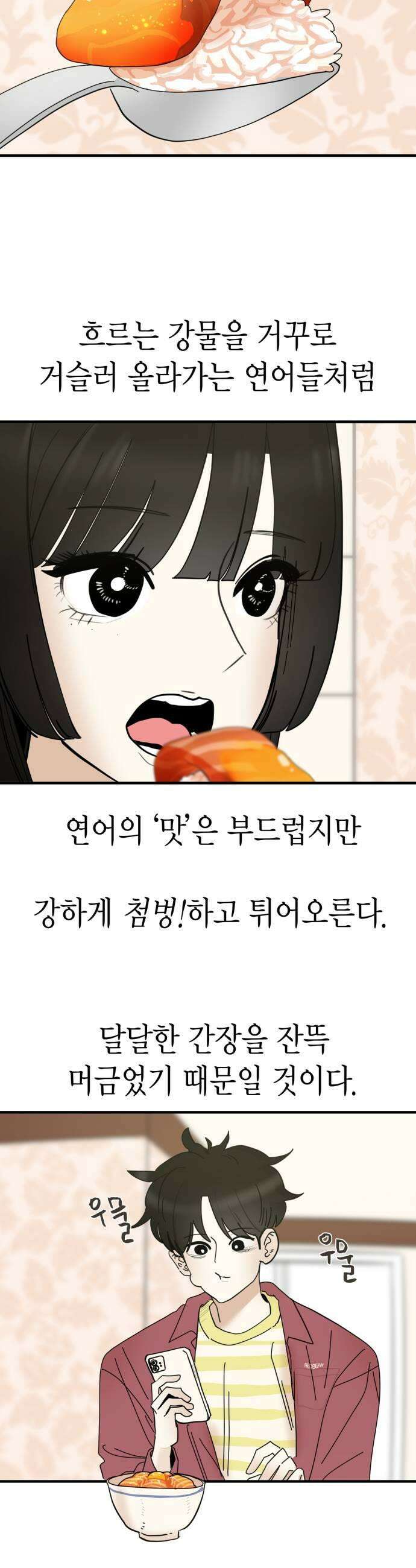 설탕에 곁들인 로맨스 24 빙수 여자들도 누굴 좋아하고 그래 15
