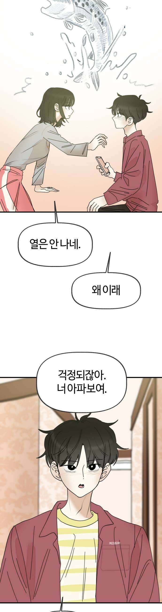 설탕에 곁들인 로맨스 24 빙수 여자들도 누굴 좋아하고 그래 19