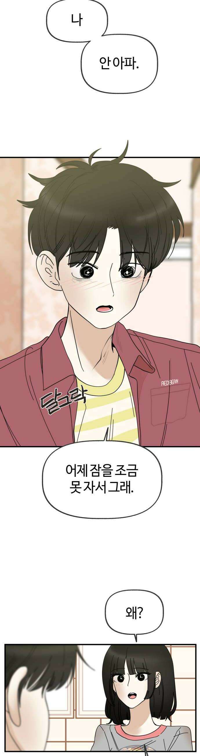 설탕에 곁들인 로맨스 24 빙수 여자들도 누굴 좋아하고 그래 20