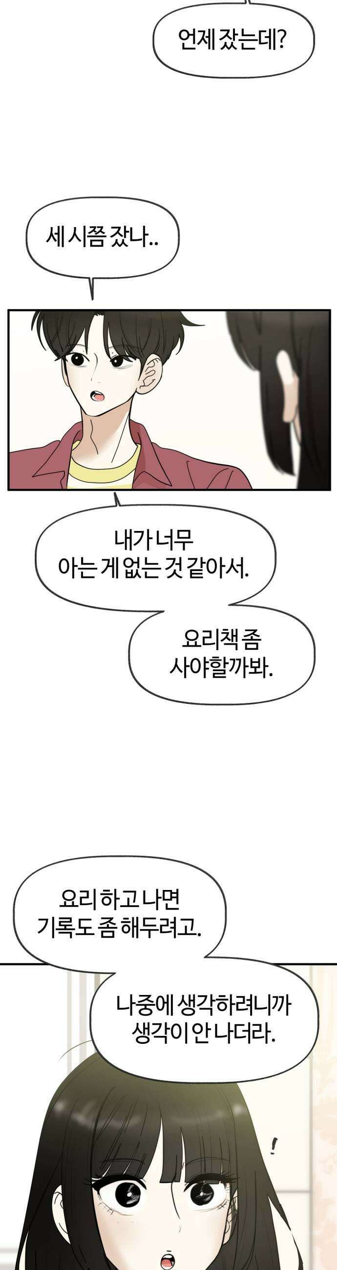 설탕에 곁들인 로맨스 24 빙수 여자들도 누굴 좋아하고 그래 21