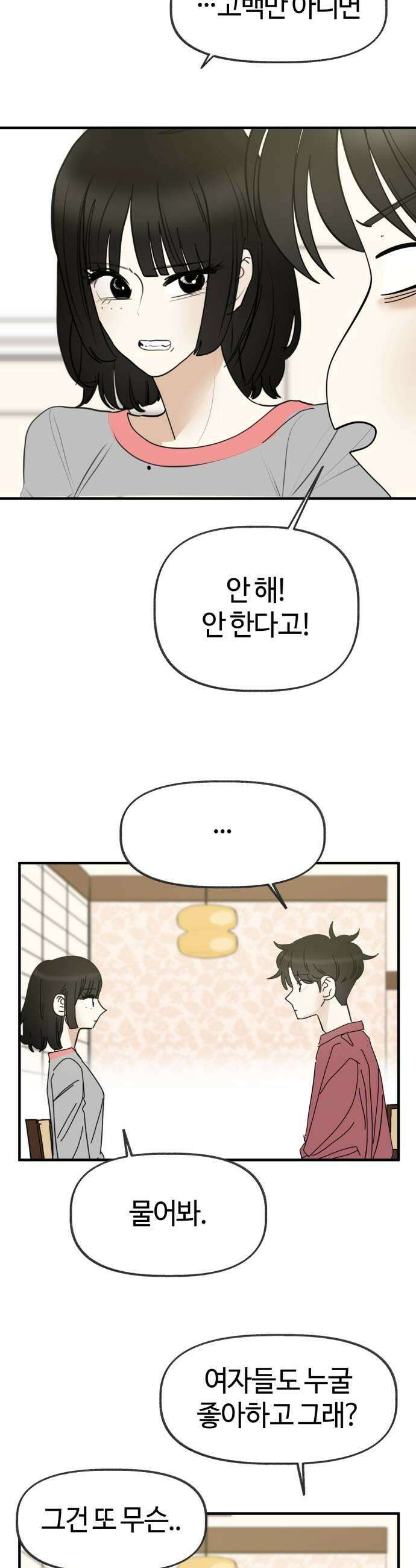 설탕에 곁들인 로맨스 24 빙수 여자들도 누굴 좋아하고 그래 23