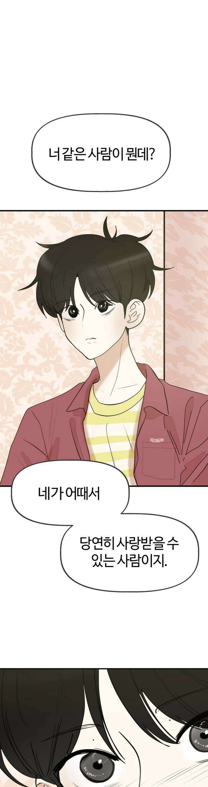 설탕에 곁들인 로맨스 24 빙수 여자들도 누굴 좋아하고 그래 25