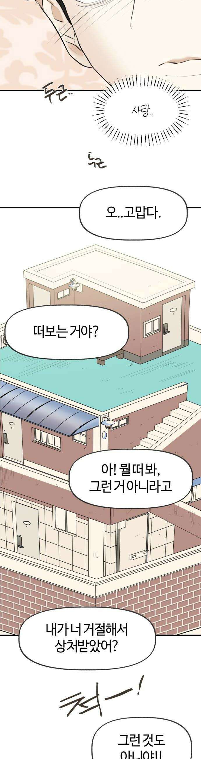 설탕에 곁들인 로맨스 24 빙수 여자들도 누굴 좋아하고 그래 26