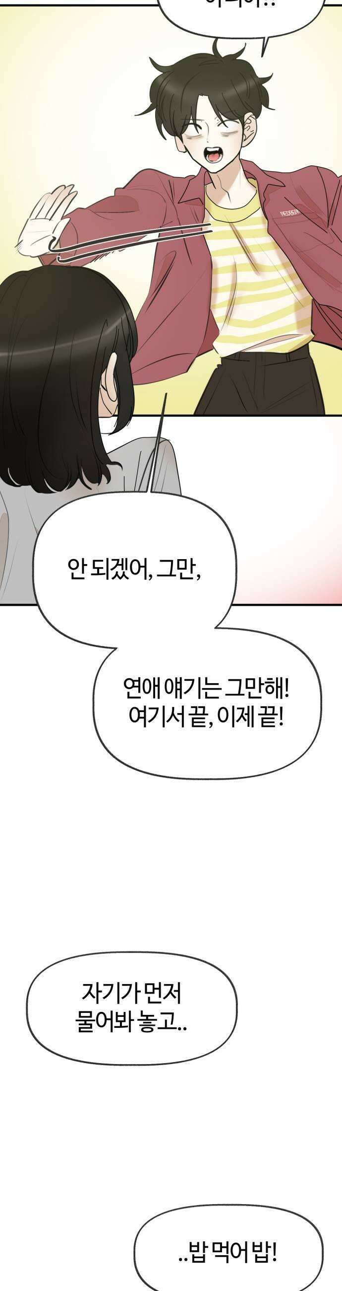 설탕에 곁들인 로맨스 24 빙수 여자들도 누굴 좋아하고 그래 27
