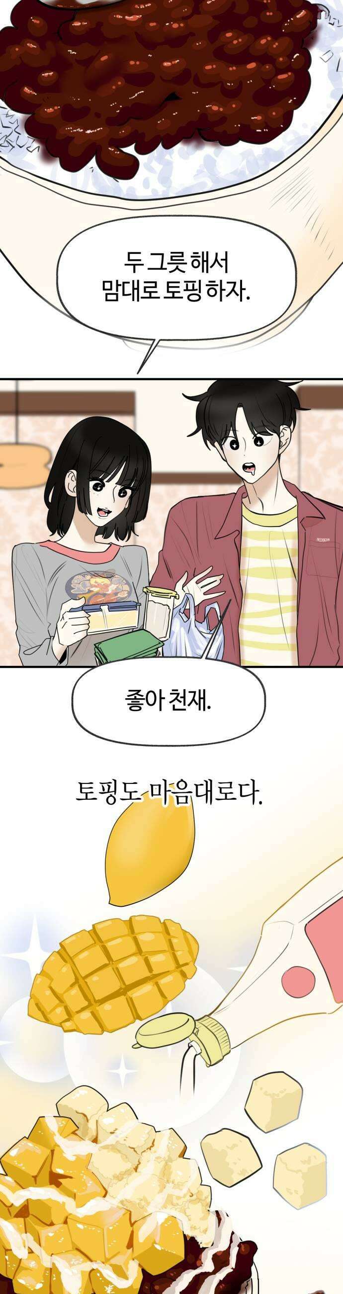 설탕에 곁들인 로맨스 24 빙수 여자들도 누굴 좋아하고 그래 31