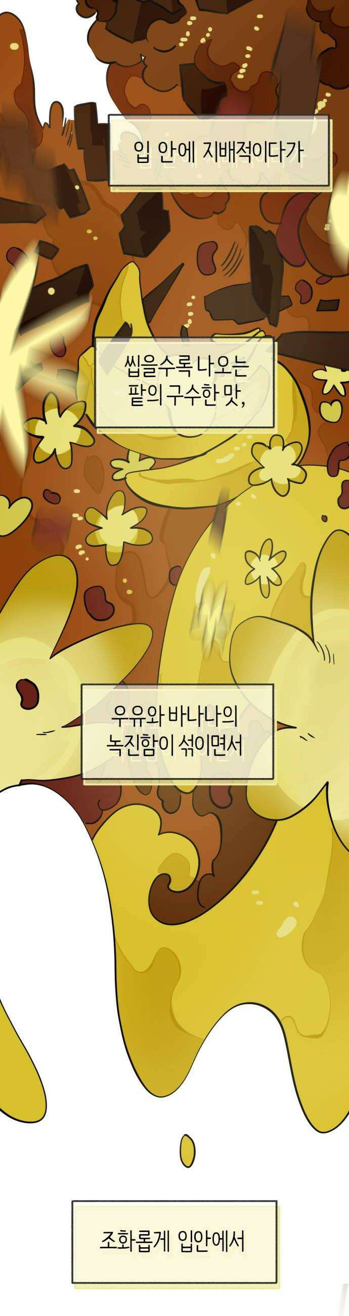 설탕에 곁들인 로맨스 24 빙수 여자들도 누굴 좋아하고 그래 34