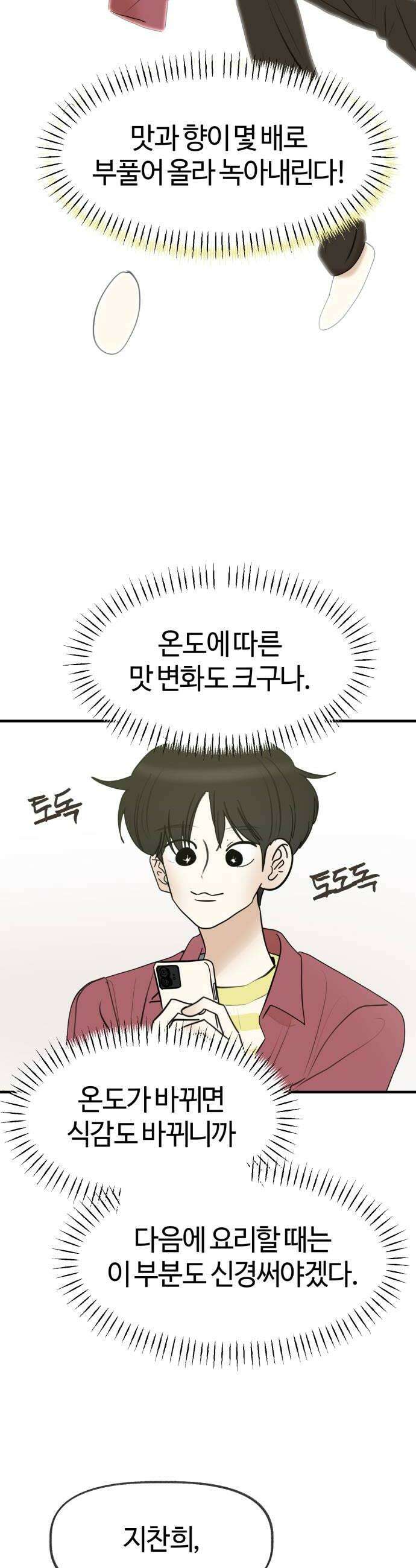 설탕에 곁들인 로맨스 24 빙수 여자들도 누굴 좋아하고 그래 36