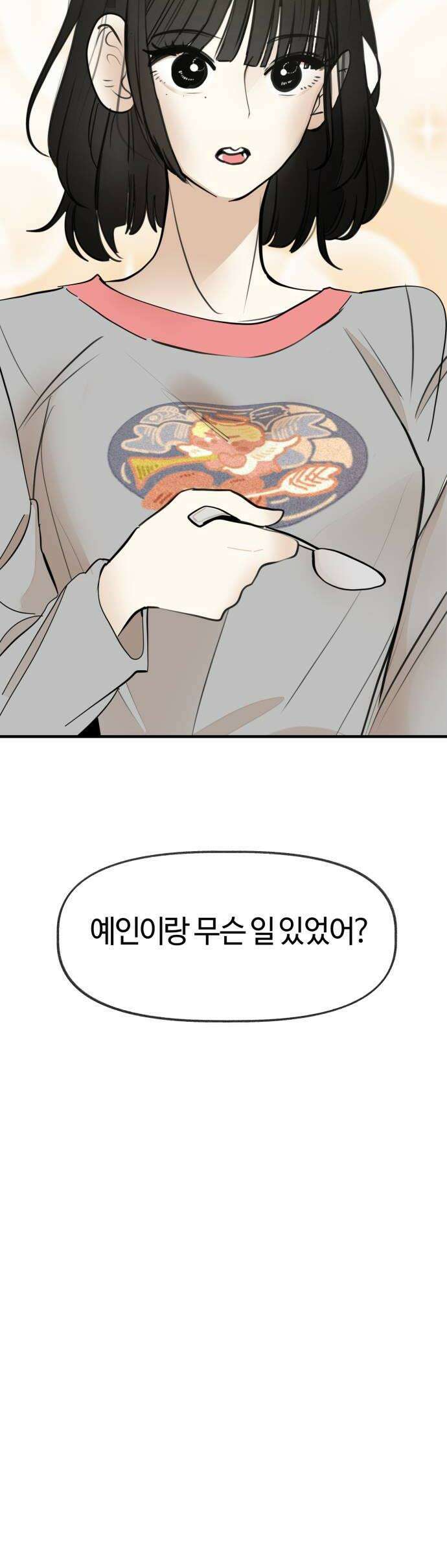 설탕에 곁들인 로맨스 24 빙수 여자들도 누굴 좋아하고 그래 38