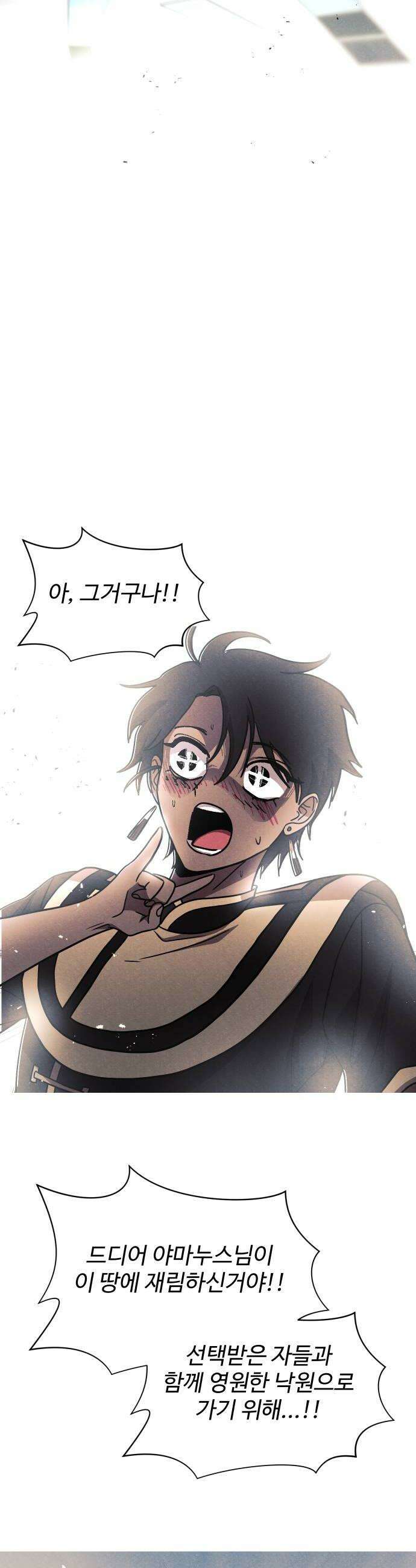 어글리후드 347 심판의 날 36