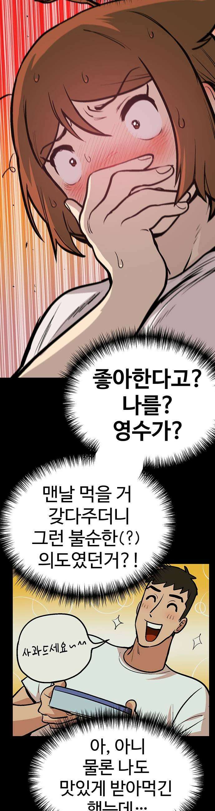 꽤애액 2화 5