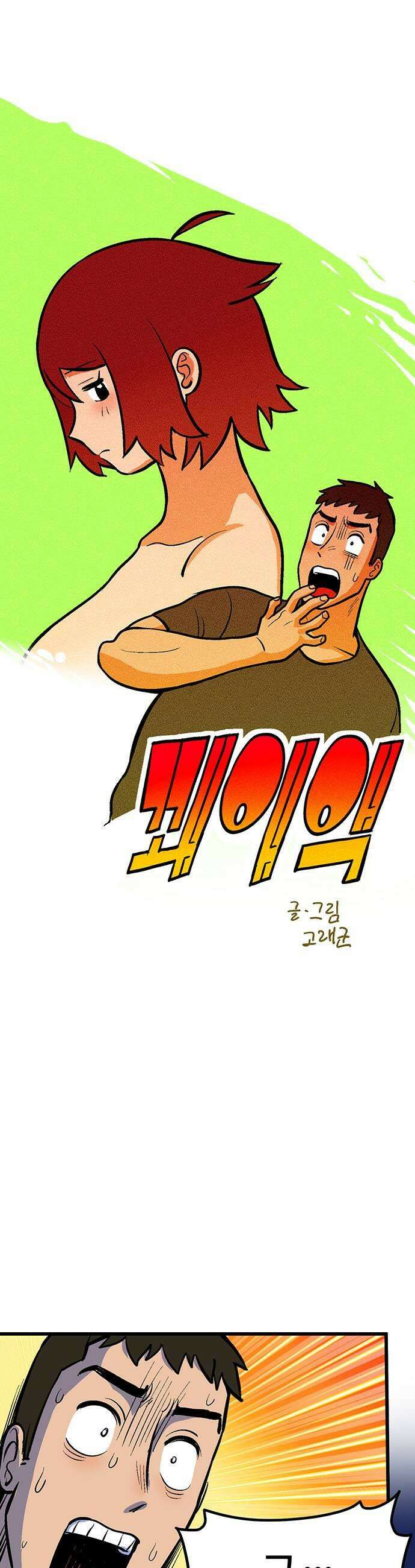 꽤애액 2화 9