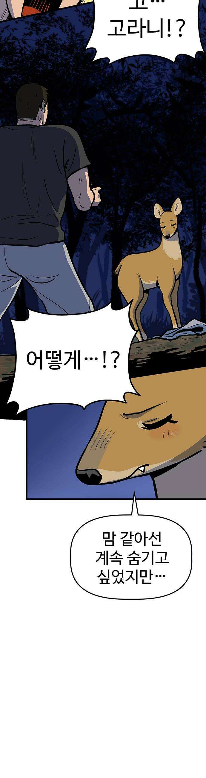 꽤애액 2화 10