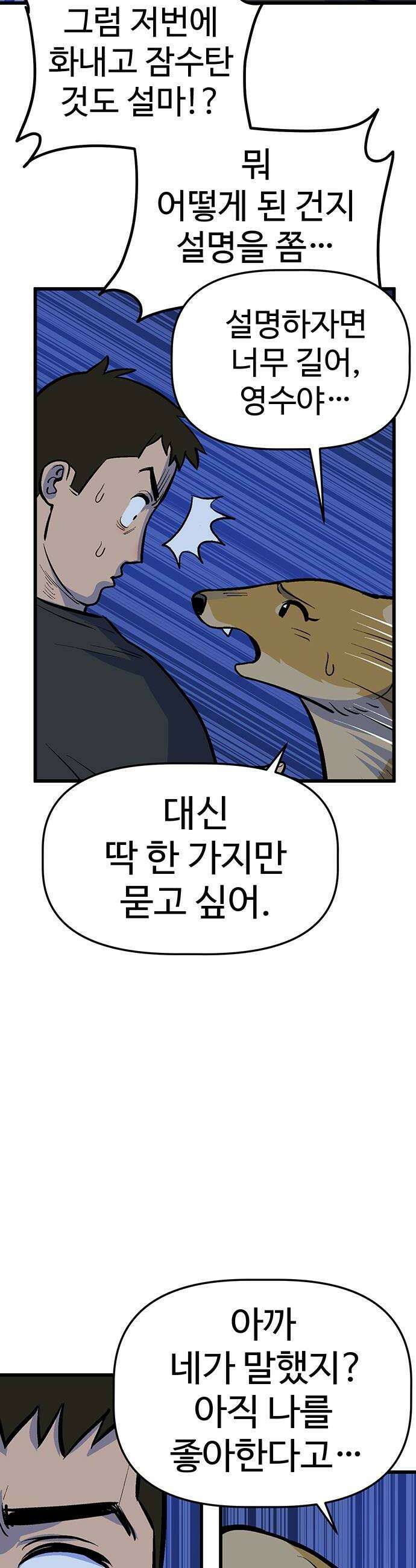 꽤애액 2화 12